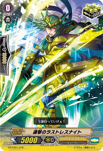 Rustless Knight of Speed Attack