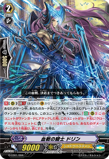 Bloodstained Battle Knight, Dorint
