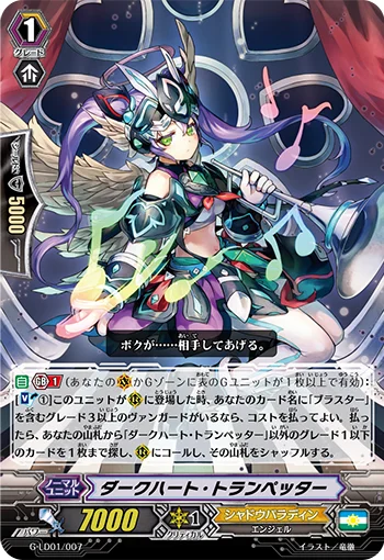 Dark Heart Trumpeter