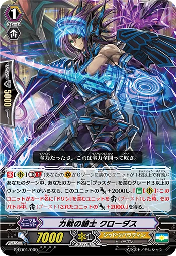 Arduous Battle Knight, Claudas