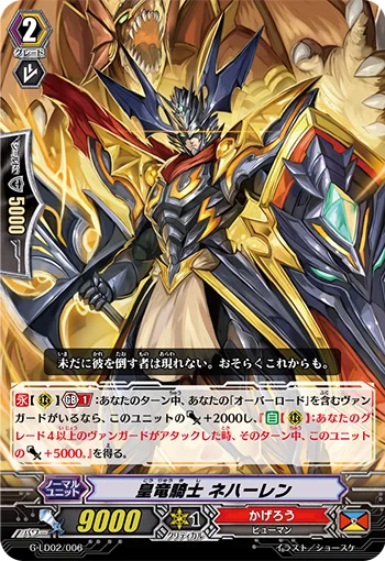 Emperor Dragon Knight, Nehalem