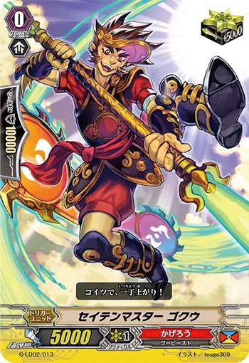 Seiten Master, Goku