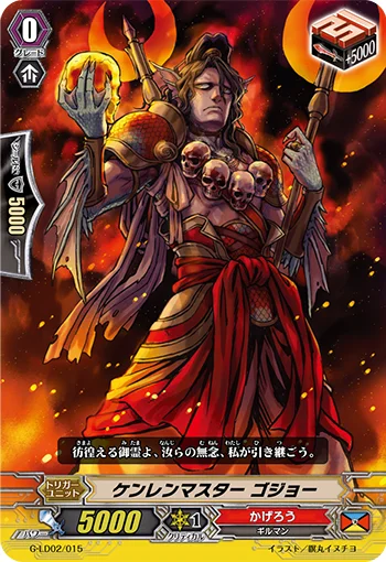 Kenren Master, Gojo