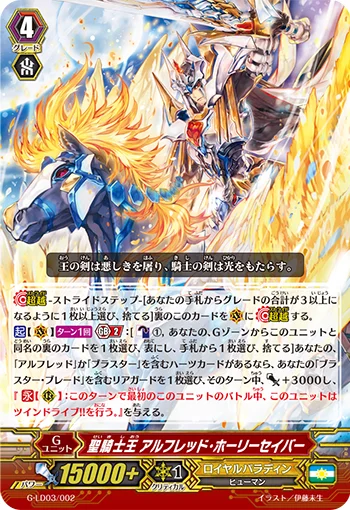 Divine Knight King, Alfred Holy Saver
