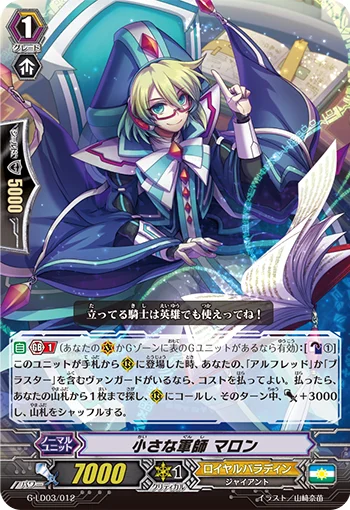 Little Tactician, Marron