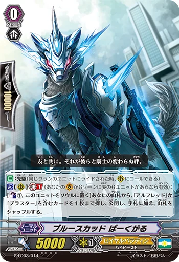 Blue Scud, Barcgal