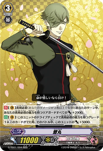 Uguisumaru
