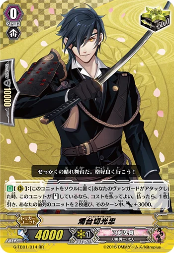 Shokudaikiri Mitsutada
