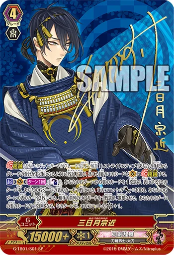 Mikazuki Munechika