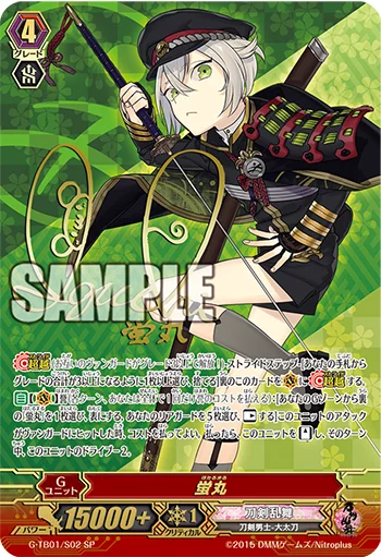 Hotarumaru