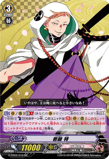 Iwatooshi Toku