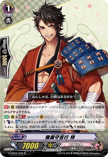 Mutsunokami Yoshiyuki Toku