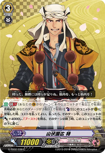 Yamabushi Kunihiro Toku