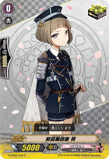 Maeda Toushirou Toku