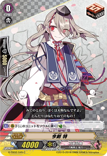 Imanotsurugi Toku