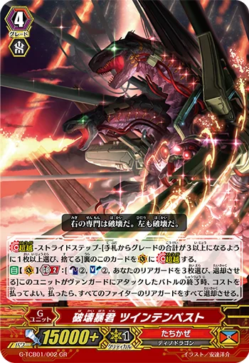 Destruction Tyrant, Twintempest