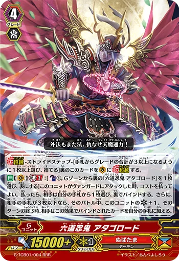 Rikudo Stealth Rogue, Atagolord
