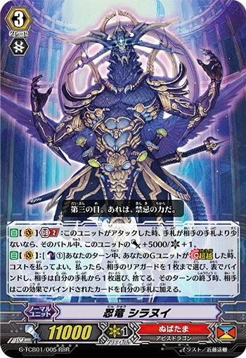 Stealth Dragon, Shiranui