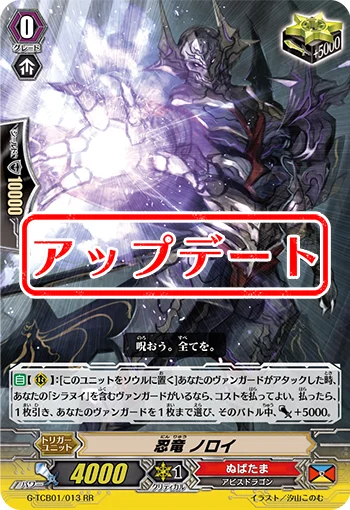 Stealth Dragon, Noroi