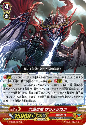 Rikudo Stealth Dragon, Zaramerakan
