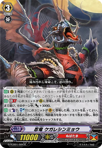 Stealth Dragon, Kegareshinmyo