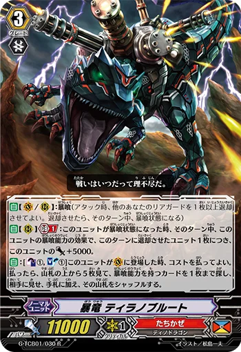 Rage Dragon, Tyrannobrute