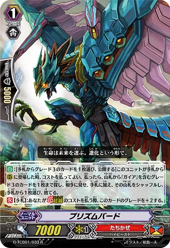 Prism Bird