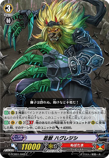 Stealth Beast, Hagurejishi
