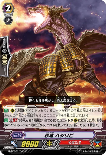 Stealth Dragon, Hashiribi