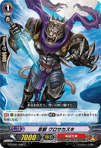 Stealth Beast, Kurosakazuki