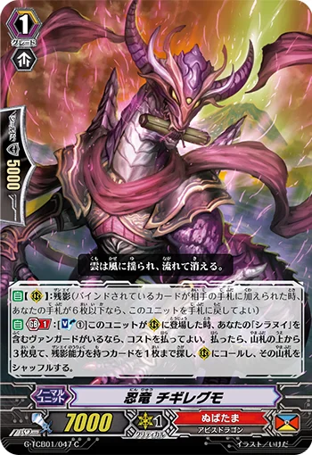 Stealth Dragon, Chigiregumo