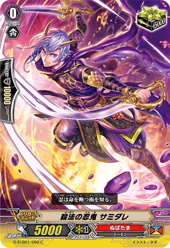 Killing Method Stealth Rogue, Samidare