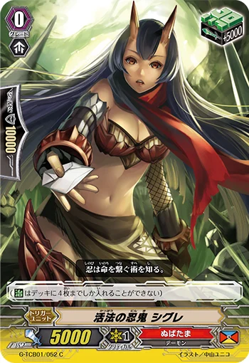 Living Method Stealth Rogue, Shigure