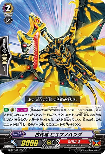 Ancient Dragon, Hypnohang