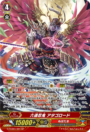 Rikudo Stealth Rogue, Atagolord