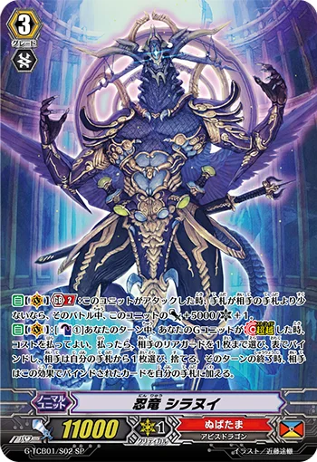 Stealth Dragon, Shiranui