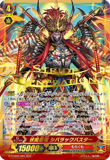 Ambush Demon Stealth Dragon, Shibarakku Buster