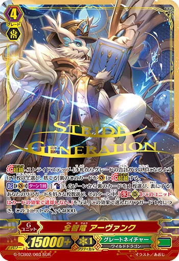 Omniscience Dragon, Afanc