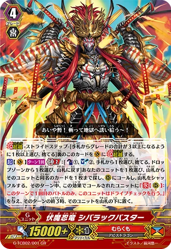 Ambush Demon Stealth Dragon, Shibarakku Buster