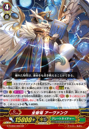 Omniscience Dragon, Afanc