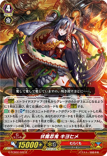 Ambush Demon Stealth Rogue, Kiyohime