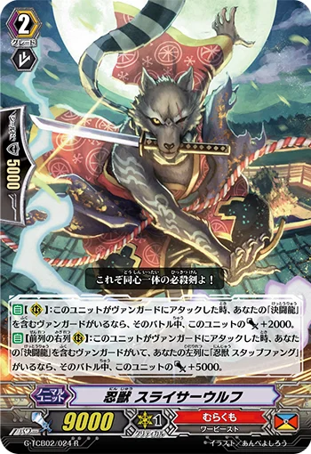 Stealth Beast, Slicer Wolf