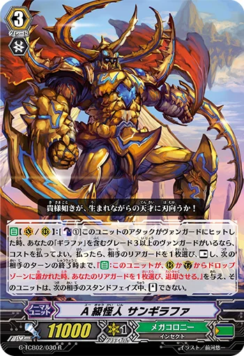 A-rank Mutant, Sangiraffa