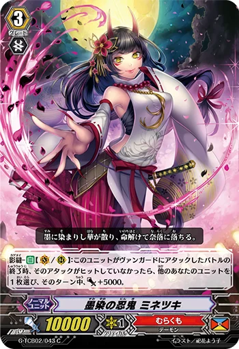 Ink-dyed Stealth Rogue, Minetsuki