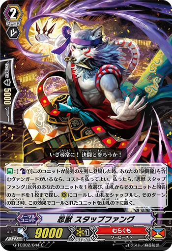 Stealth Beast, Stab Fang