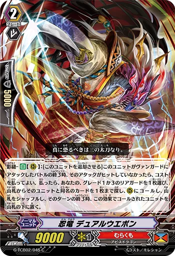 Stealth Dragon, Dual Weapon