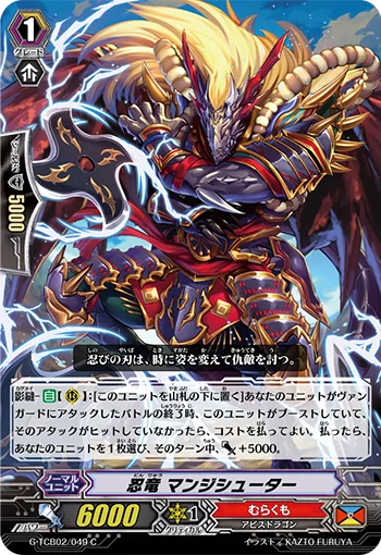 Stealth Dragon, Mangy Shooter