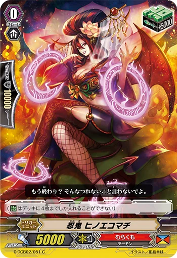 Stealth Rogue, Hinoekomachi