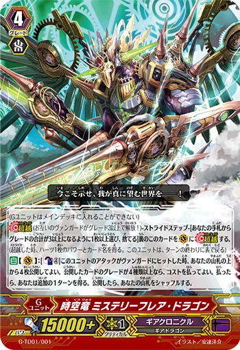 Interdimensional Dragon, Mystery-flare Dragon