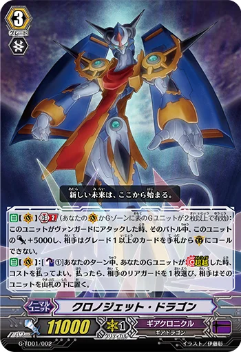 Chronojet Dragon